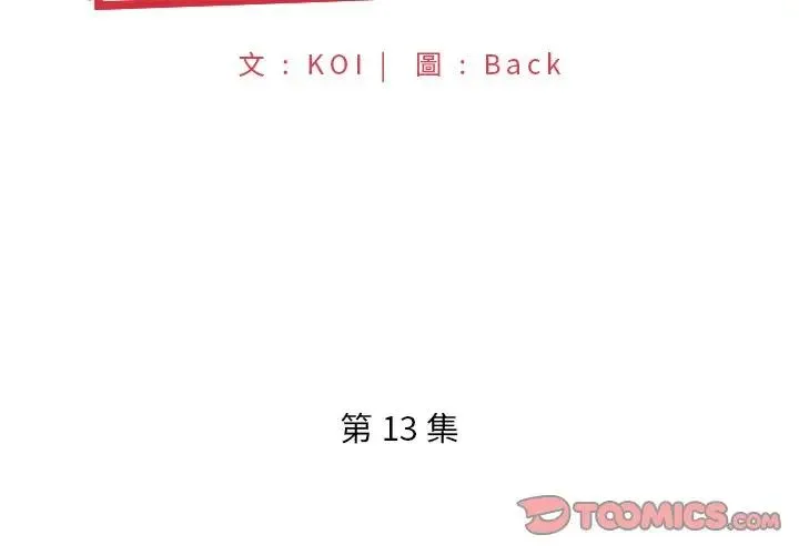特殊佣人 第 13 话