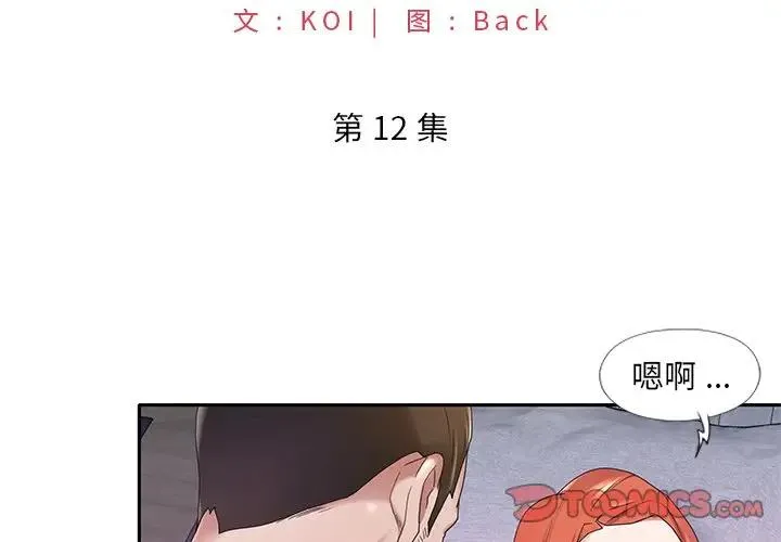 特殊佣人 第 12 话