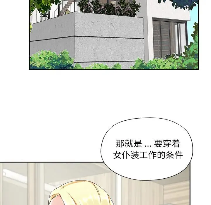 特殊佣人 第1话