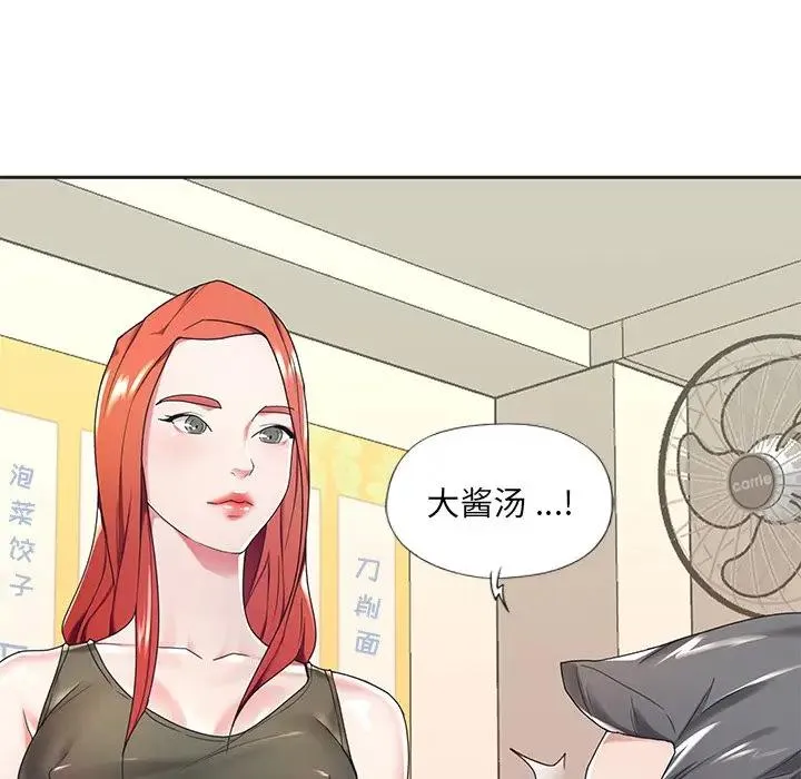 特殊佣人 第3话