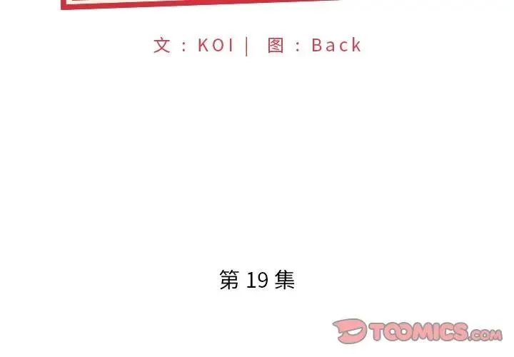 特殊佣人 第 19 话