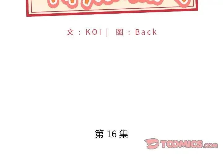 特殊佣人 第 16 话