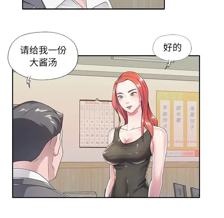 特殊佣人 第3话