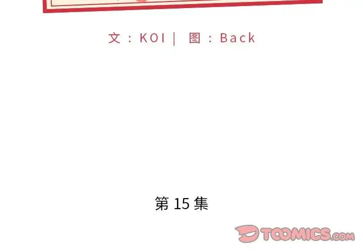 特殊佣人 第 15 话