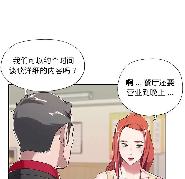特殊佣人 第 4 话
