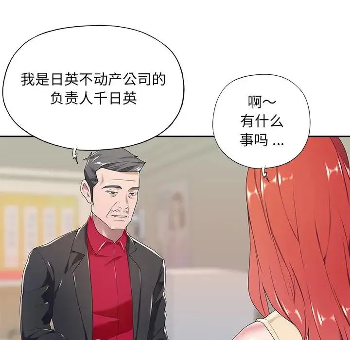 特殊佣人 第 4 话