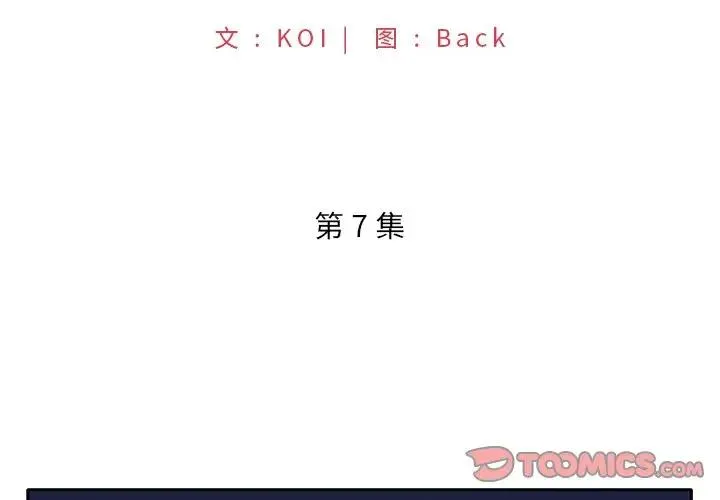 特殊佣人 第 7 话