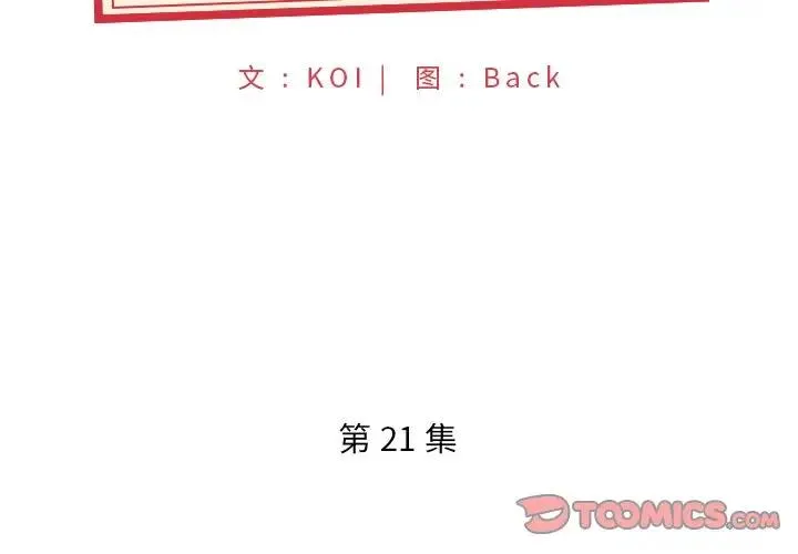 特殊佣人 第 21 话