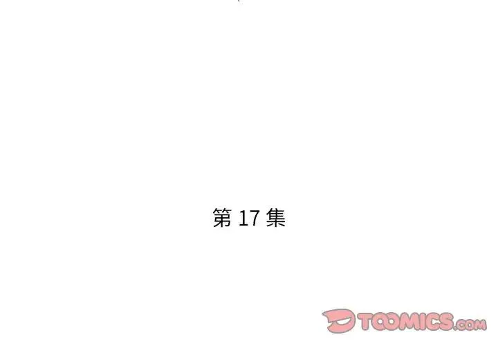 特殊佣人 第 17 话
