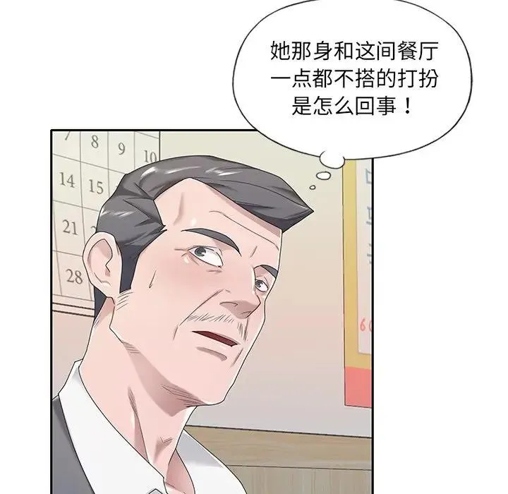 特殊佣人 第3话