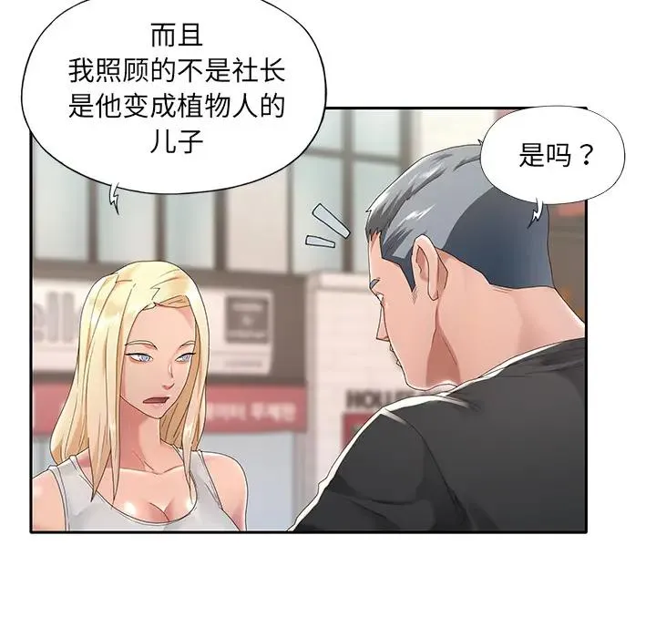 特殊佣人 第1话