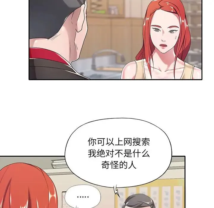 特殊佣人 第 4 话