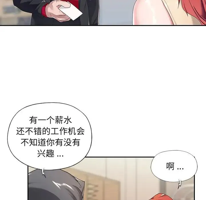 特殊佣人 第 4 话