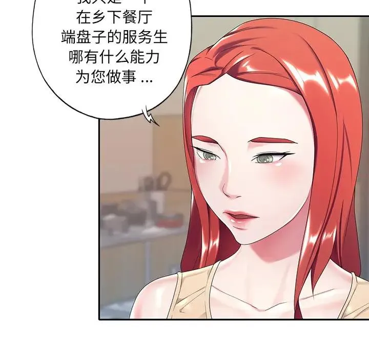 特殊佣人 第 4 话
