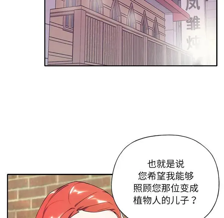特殊佣人 第 4 话