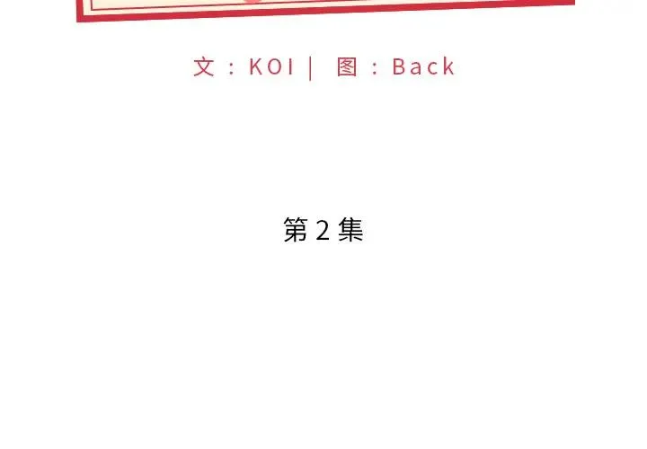 特殊佣人 第2话