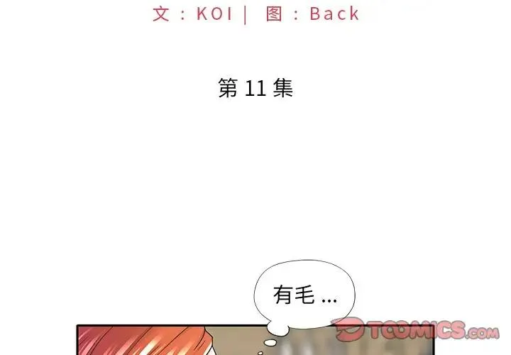 特殊佣人 第 11 话