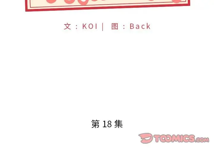 特殊佣人 第 18 话
