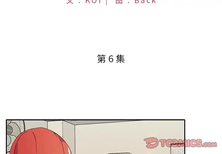 特殊佣人 第 6 话