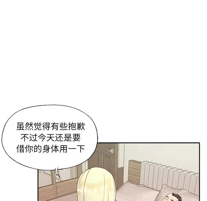 特殊佣人 第3话