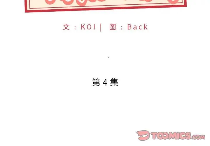 特殊佣人 第 4 话