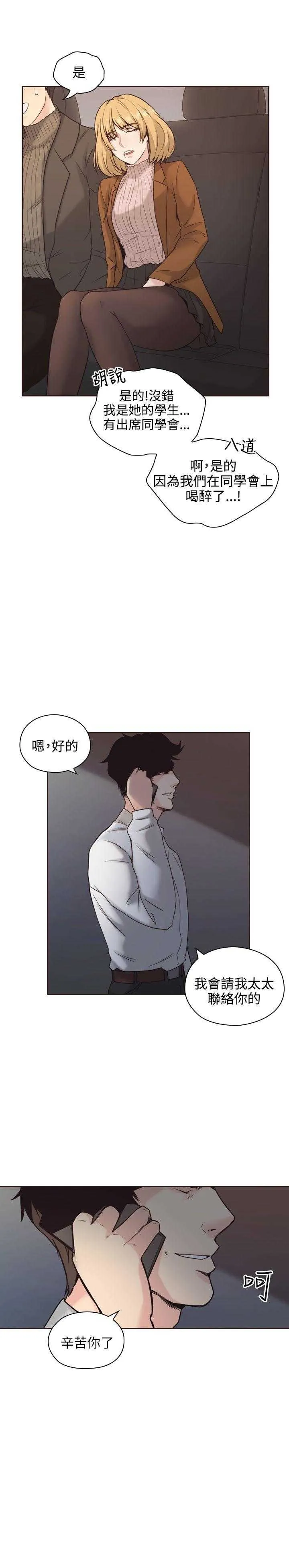 老师真棒 第3话