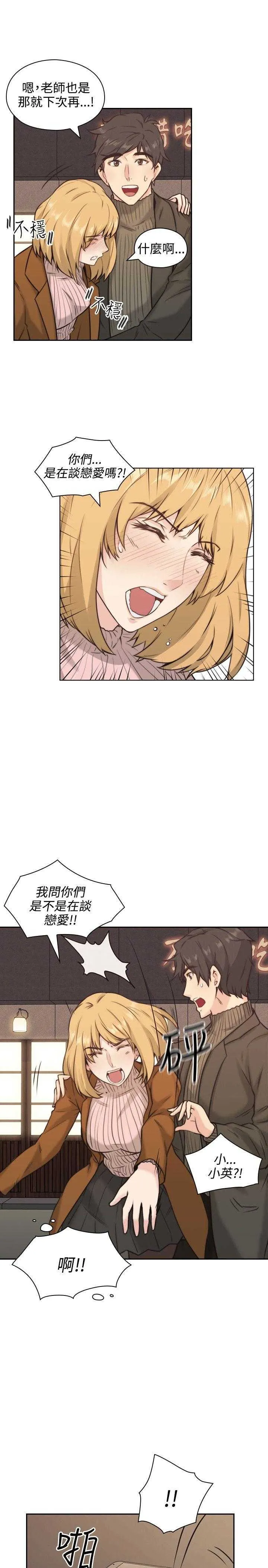 老师真棒 第2话