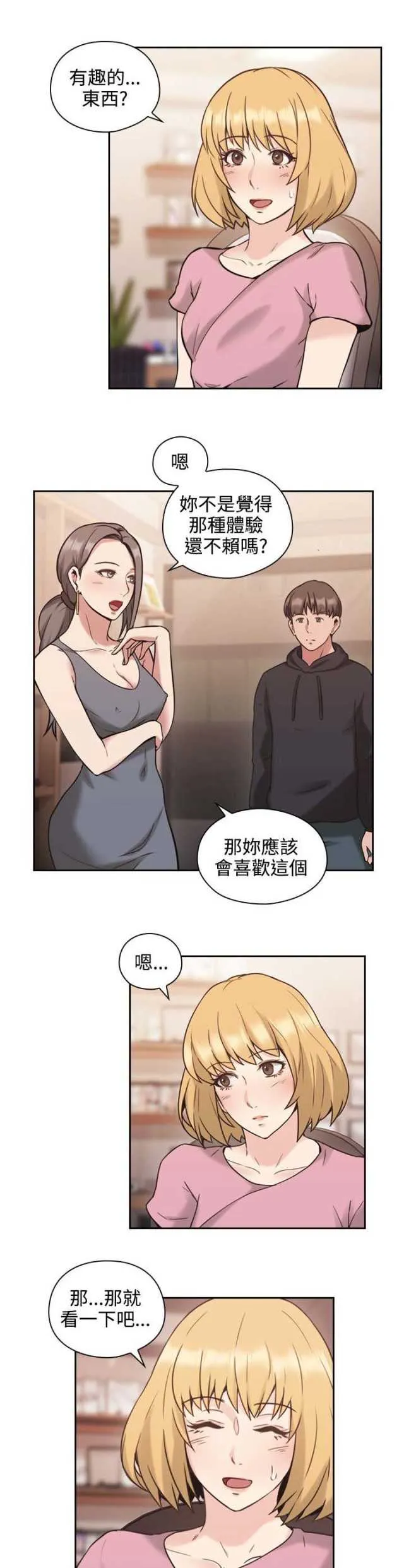 老师真棒 第22话