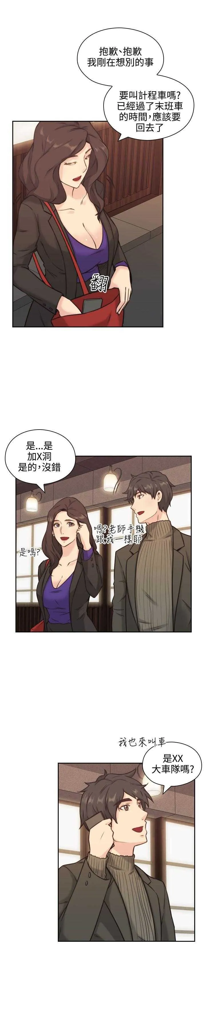 老师真棒 第2话