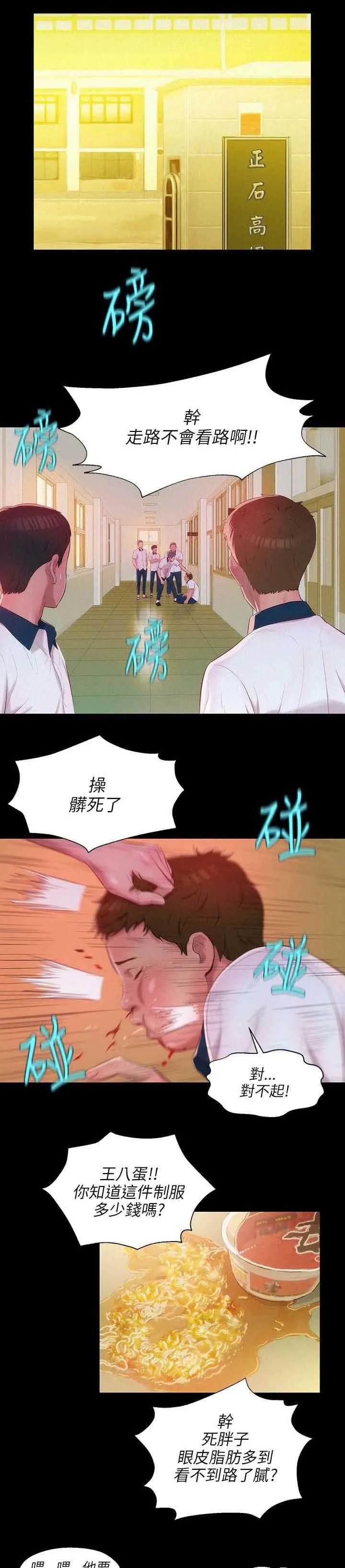 新生日记 第31话
