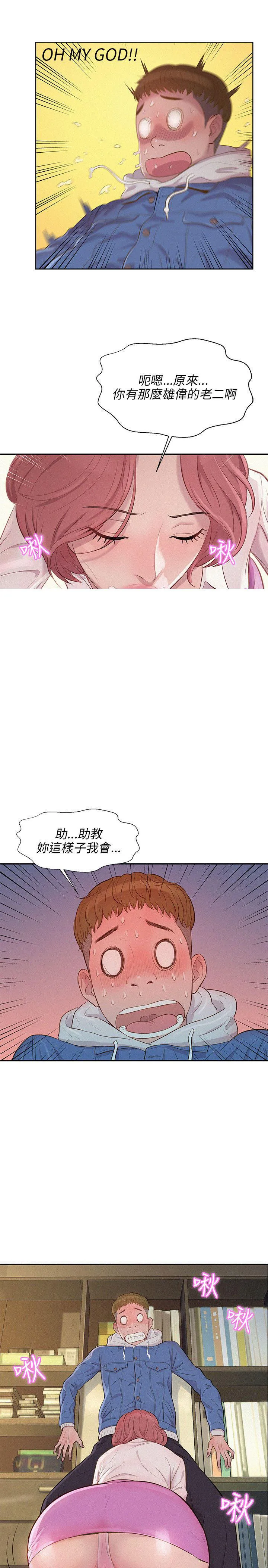 新生日记 第2话 教授