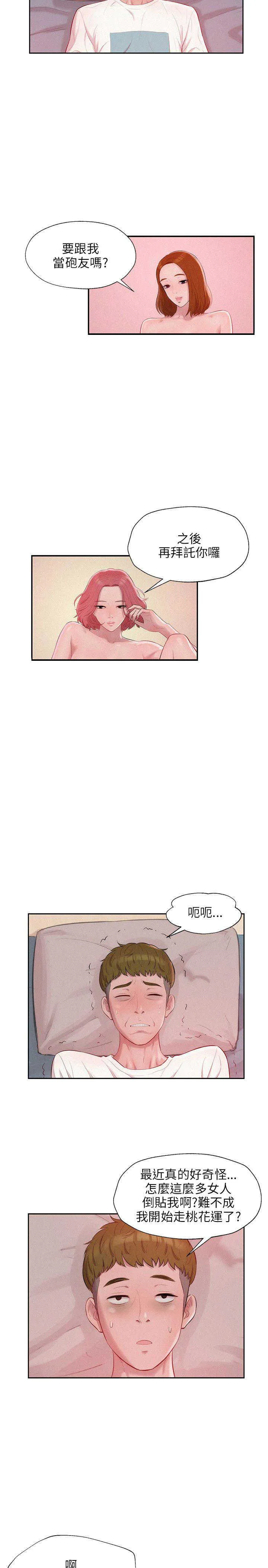 新生日记 第18话