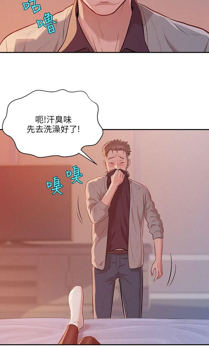 新生日记 第4话 要一起洗吗？