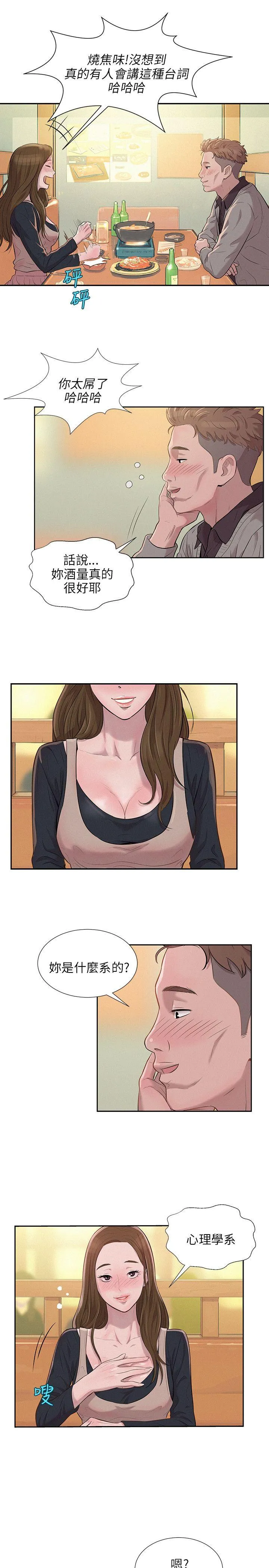 新生日记 第3话 似曾相识
