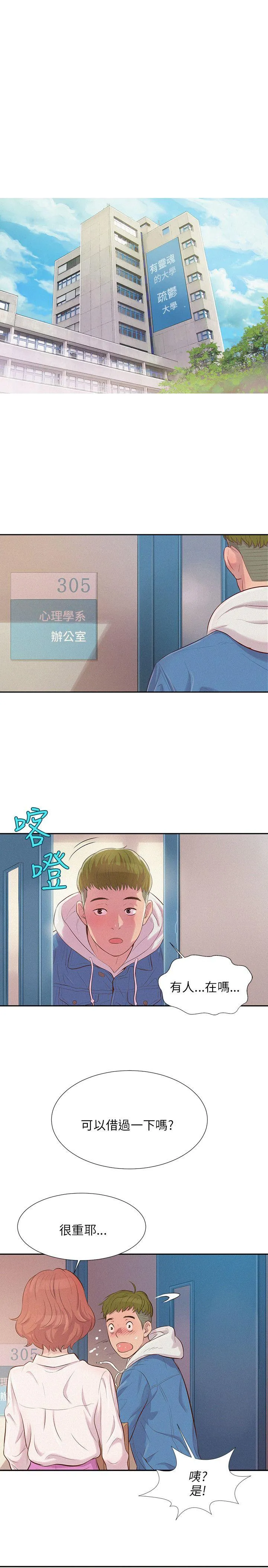 新生日记 第2话 教授