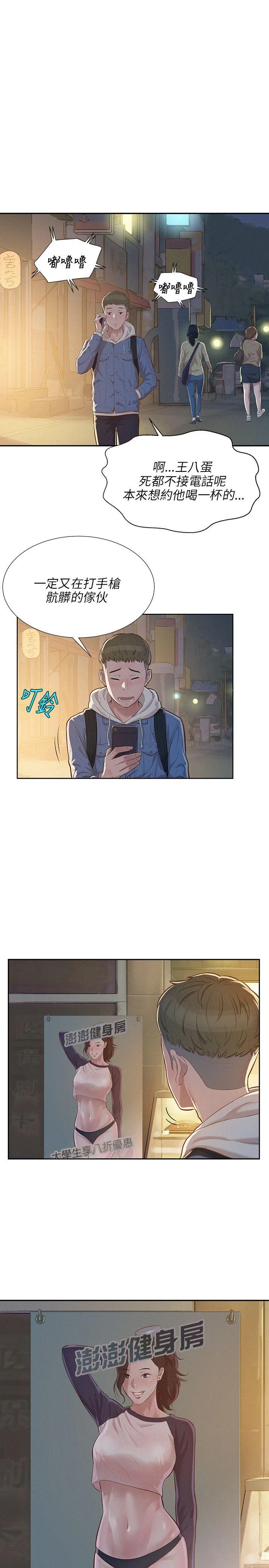 新生日记 第3话 似曾相识