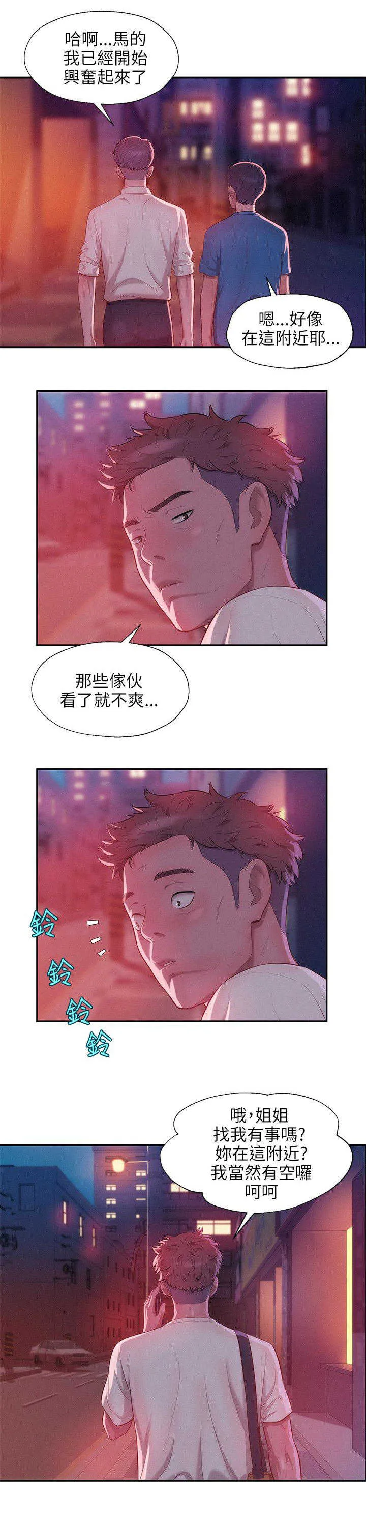 新生日记 第29话