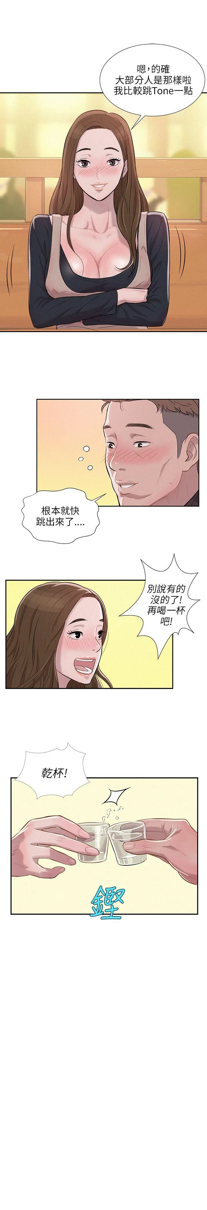 新生日记 第3话 似曾相识