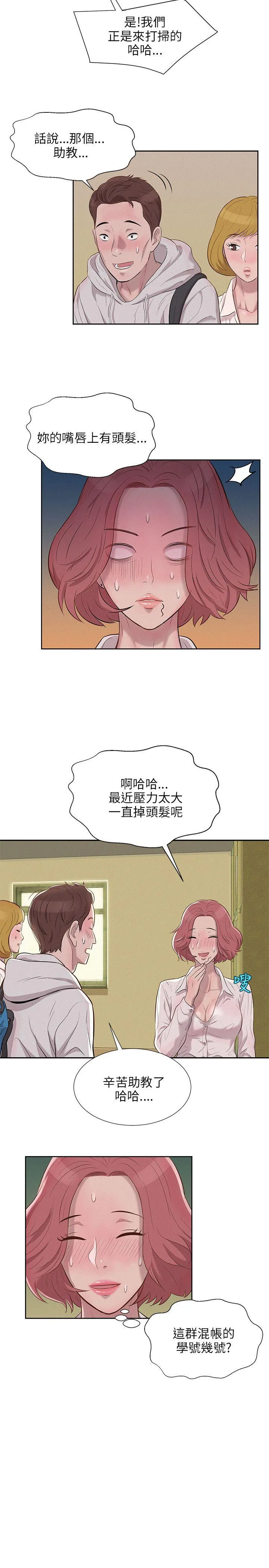 新生日记 第3话 似曾相识