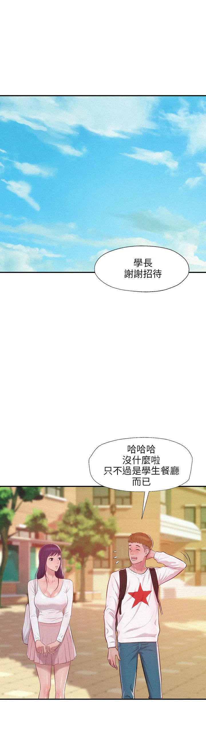 新生日记 第14话 放进来吧