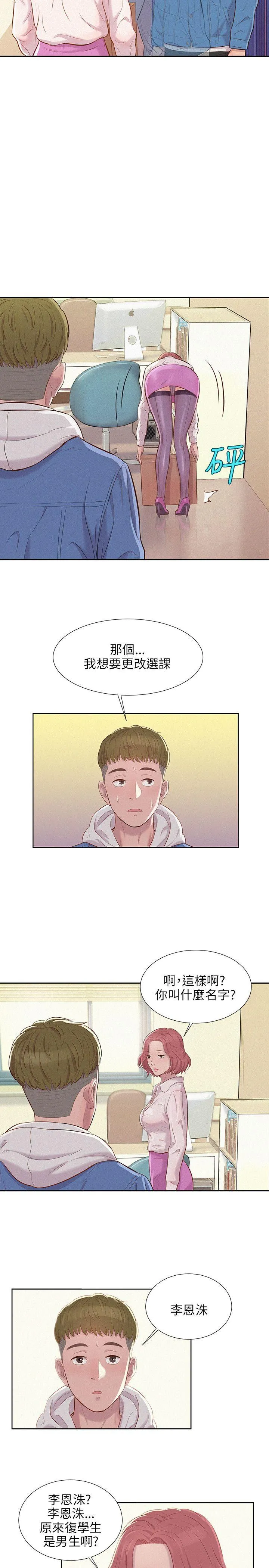 新生日记 第2话 教授