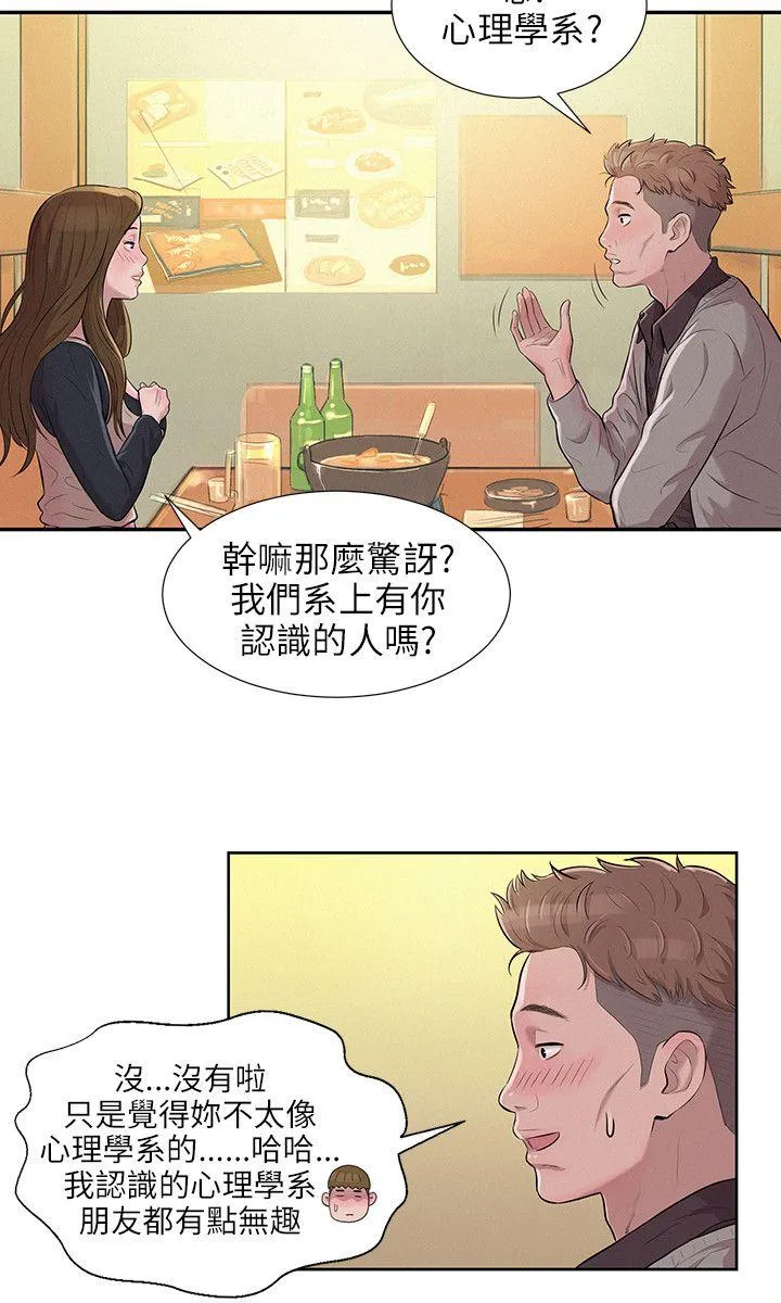 新生日记 第3话 似曾相识