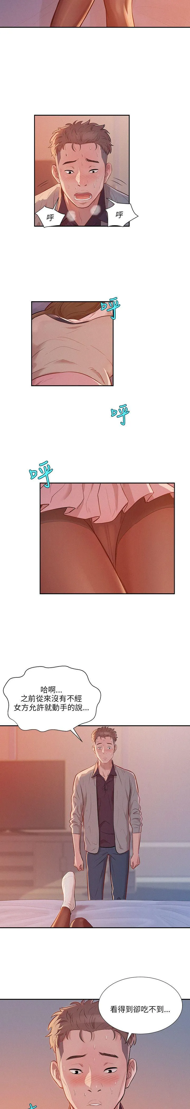 新生日记 第4话 要一起洗吗？