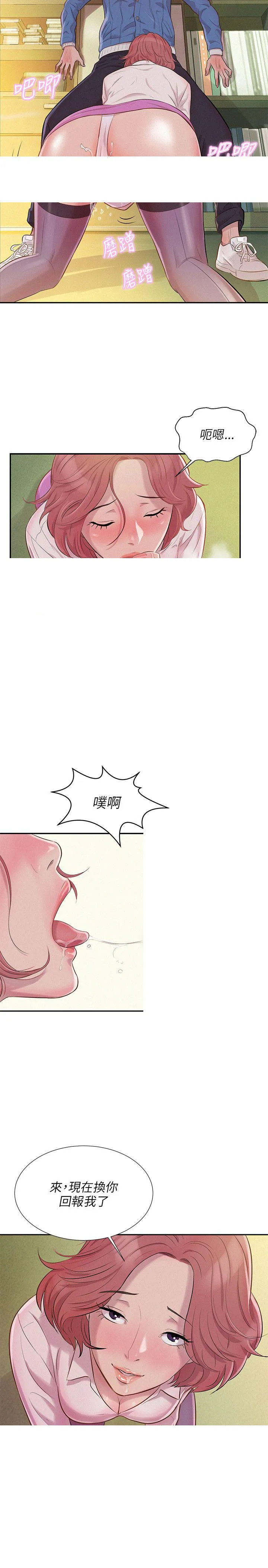 新生日记 第3话 似曾相识