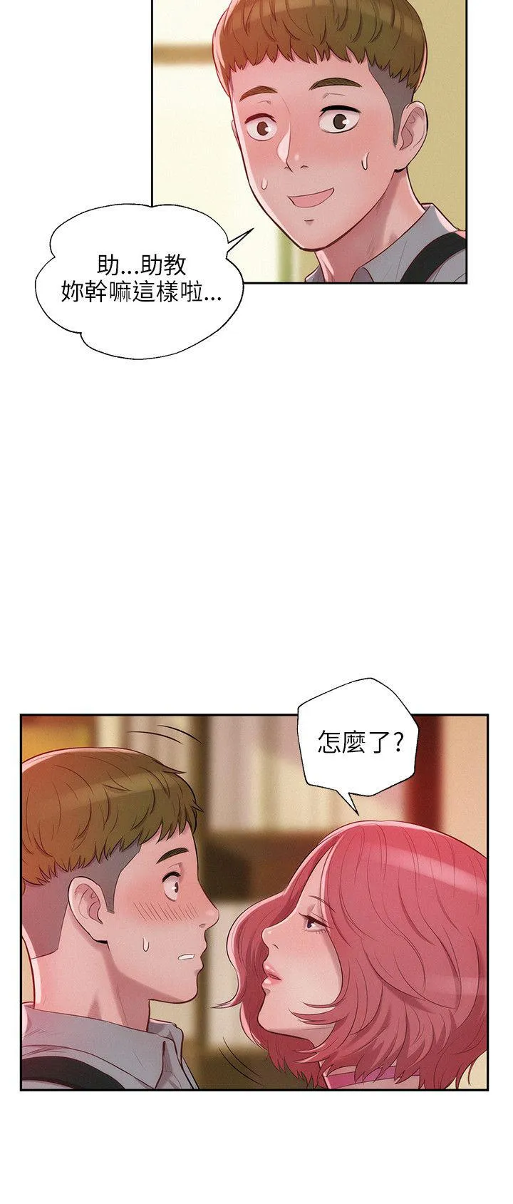 新生日记 第16话 需要帮助