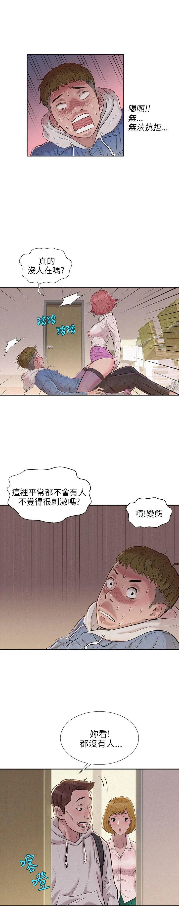 新生日记 第3话 似曾相识
