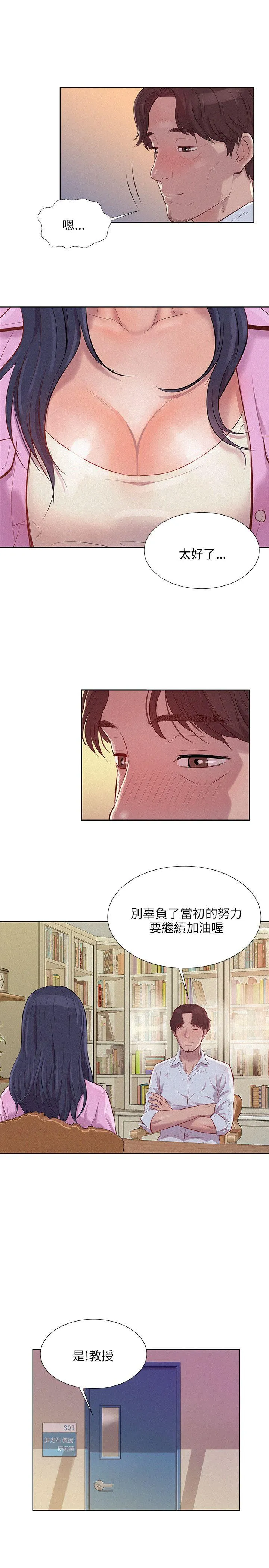 新生日记 第2话 教授