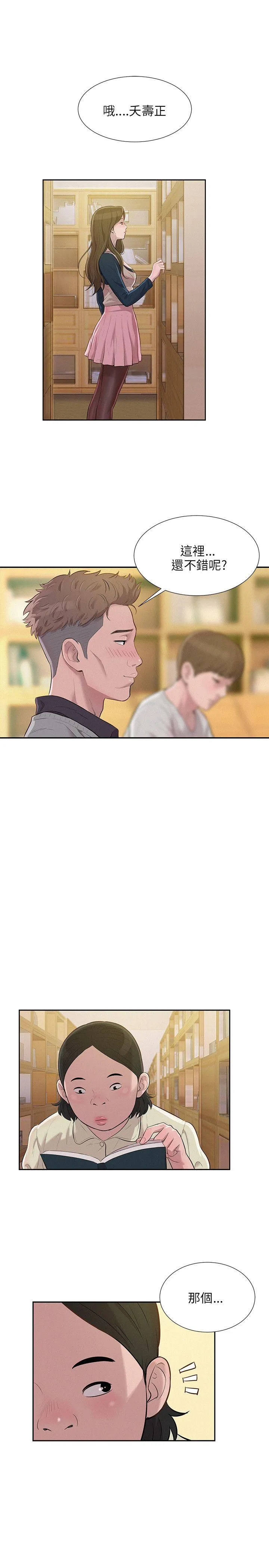 新生日记 第3话 似曾相识