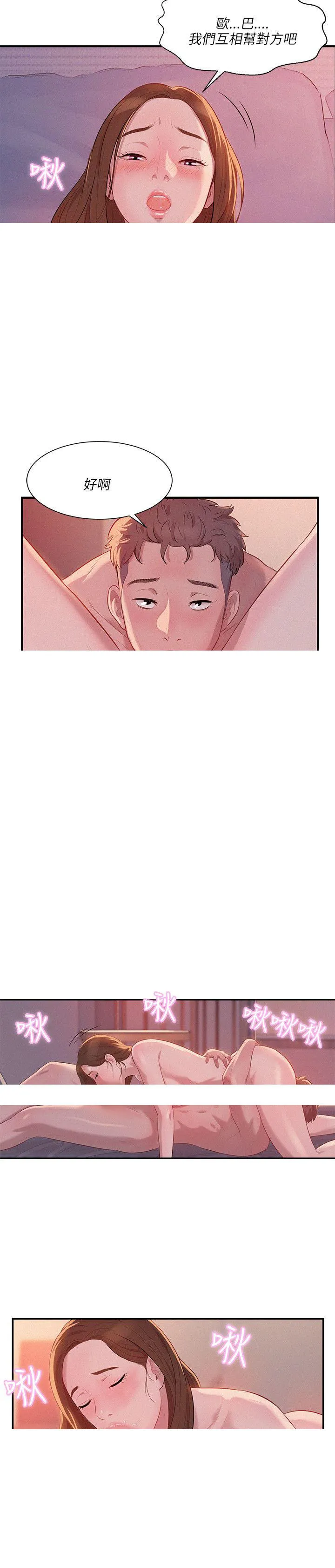 新生日记 第4话 要一起洗吗？