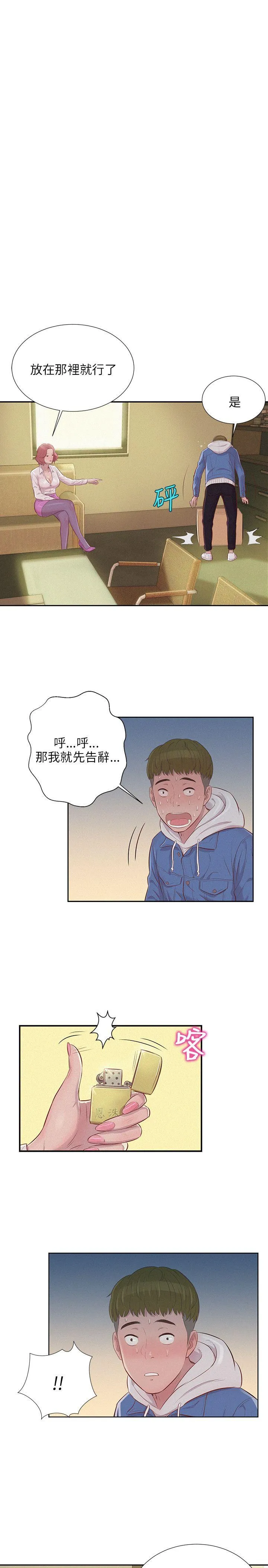 新生日记 第2话 教授